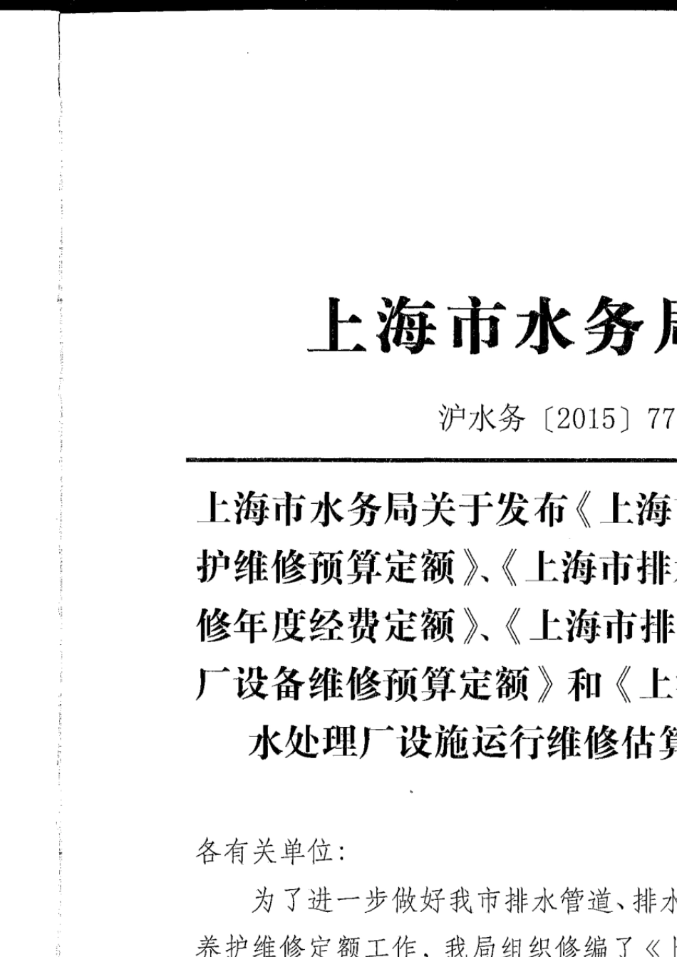 2015年排水管道养护定额_第2页