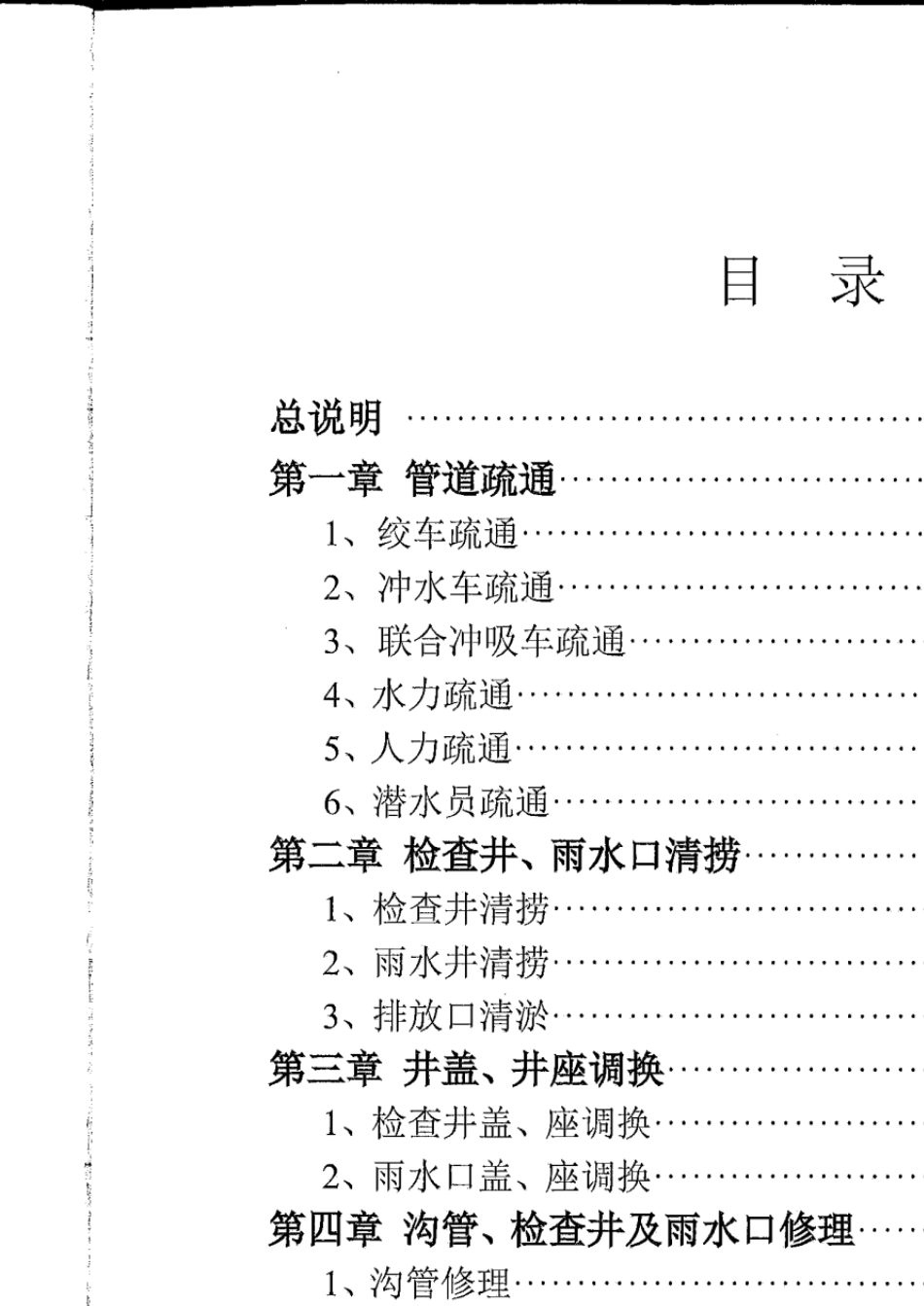 2015年排水管道养护定额_第3页