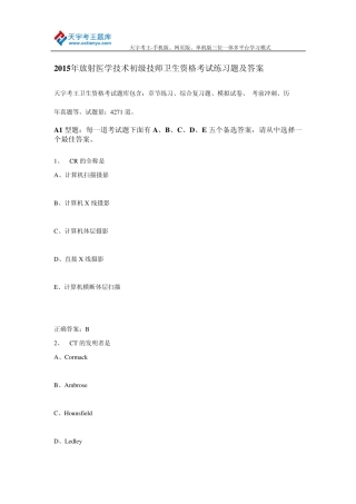2015年放射医学技术(师)卫生资格考试练习题及答案