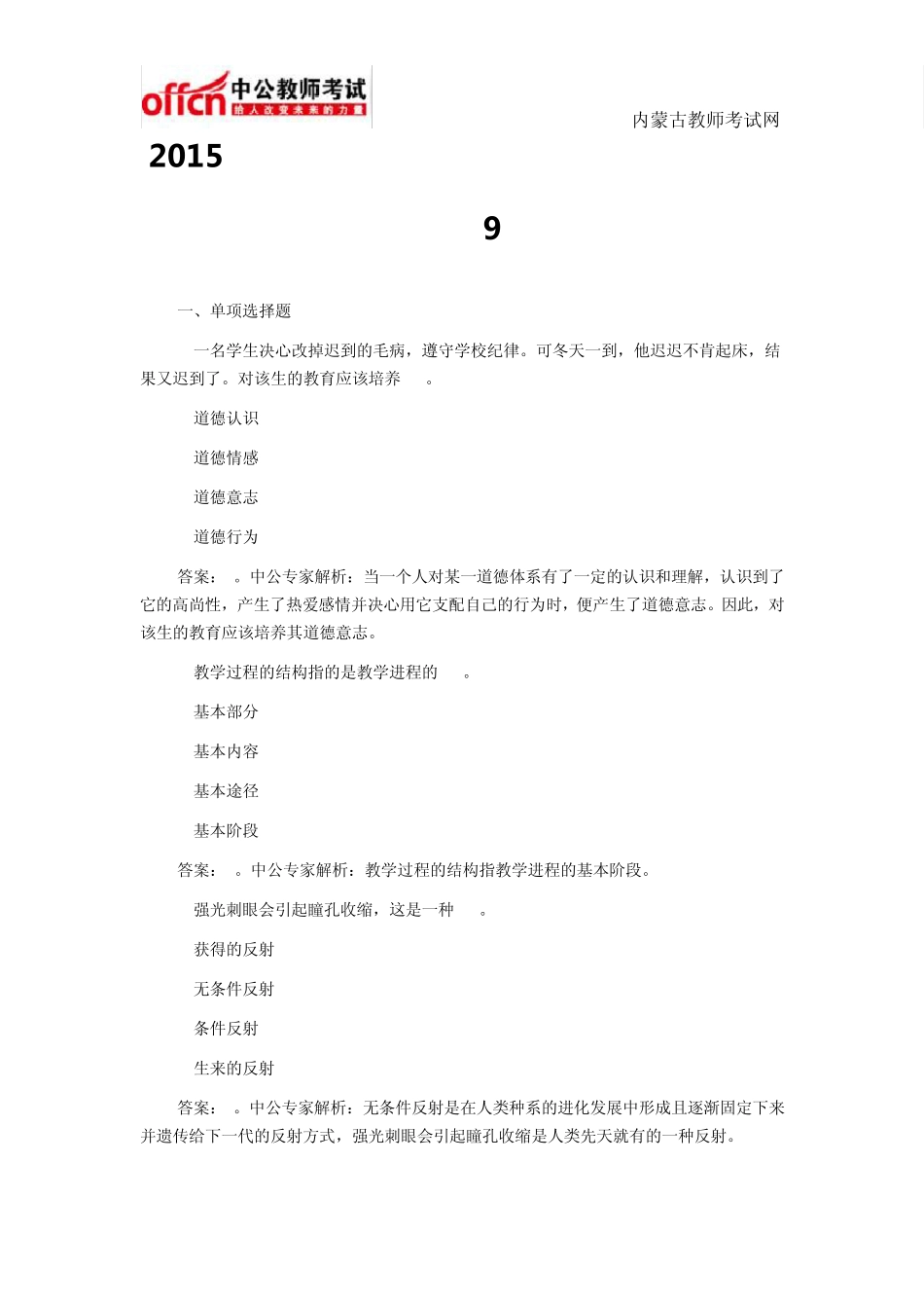 2015年教师招聘考试小学教育理论模拟试题及答案_第1页