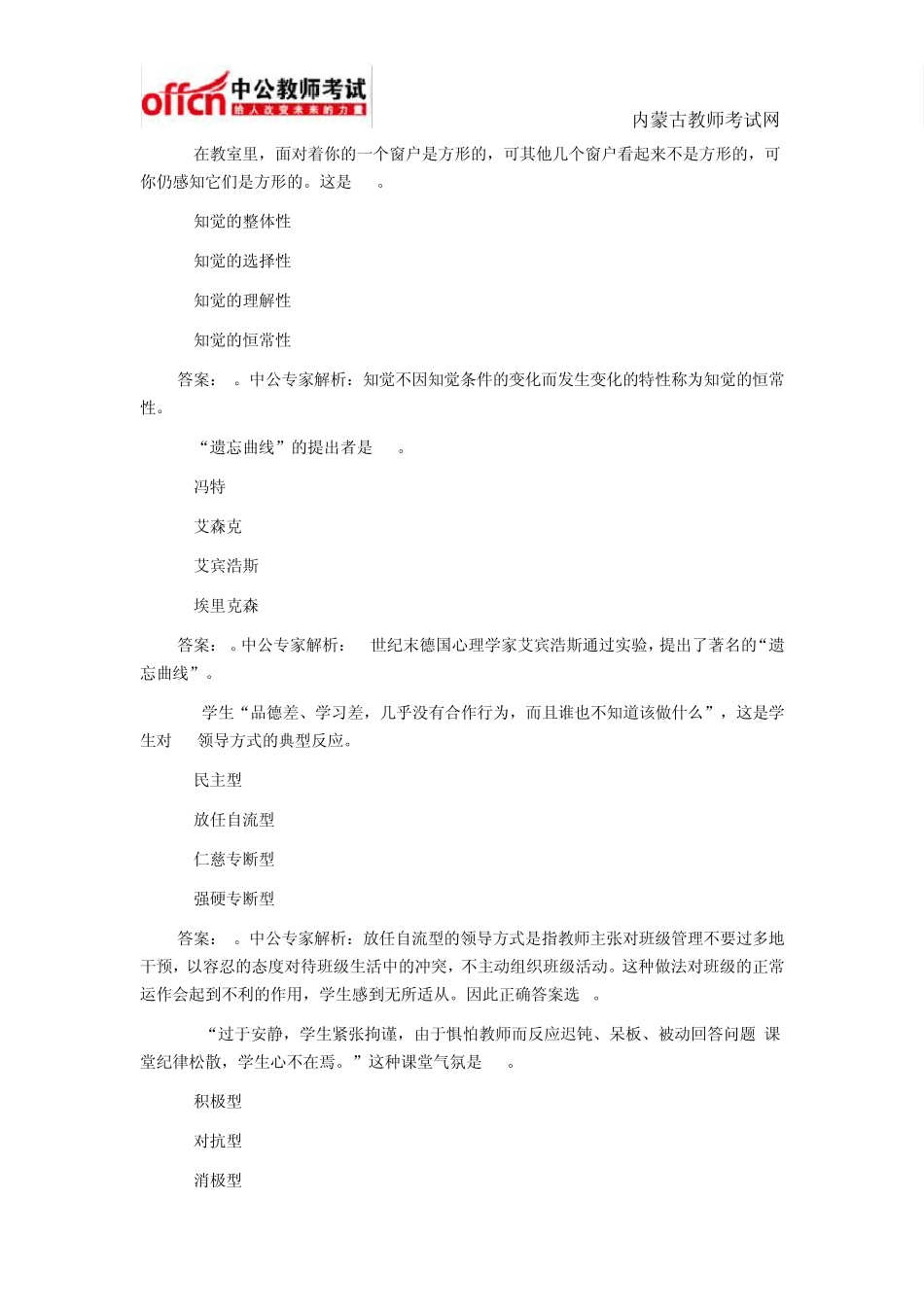 2015年教师招聘考试小学教育理论模拟试题及答案_第2页