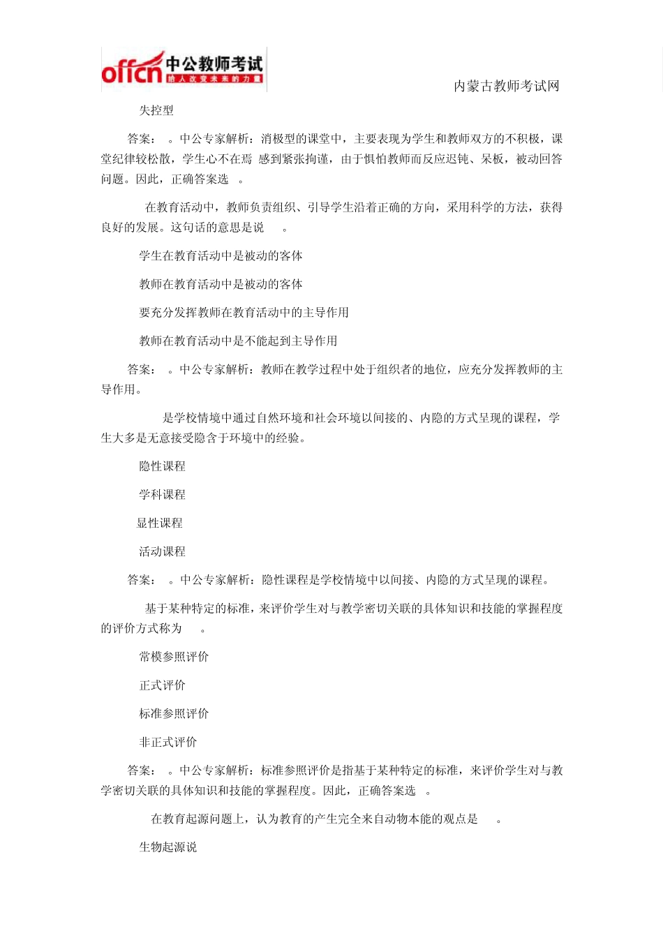 2015年教师招聘考试小学教育理论模拟试题及答案_第3页
