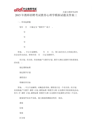 2015年教师招聘考试教育心理学模拟试题及答案三
