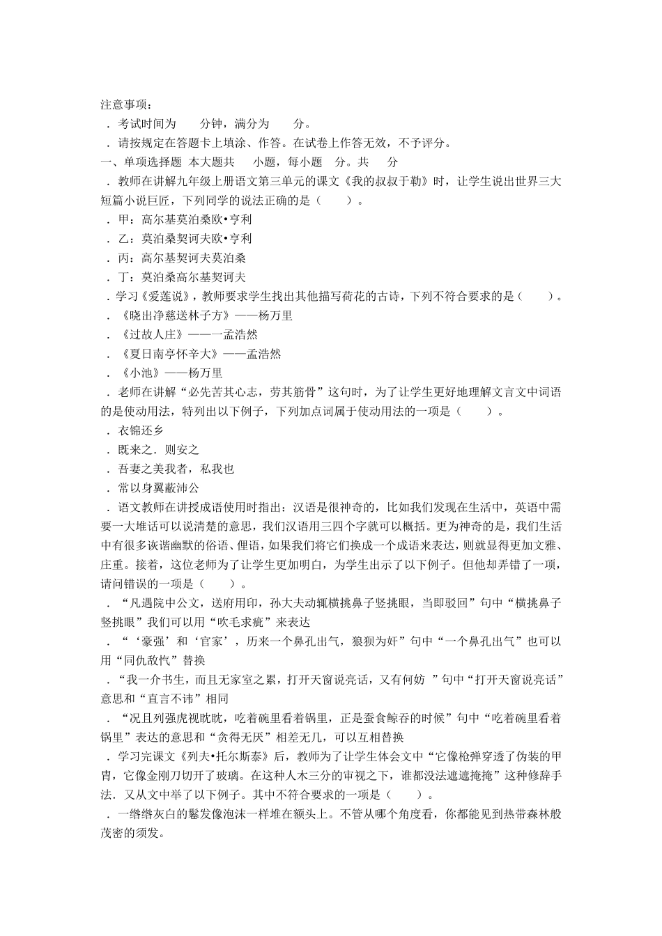 2015年教师资格《语文学科知识与教学能力(初级中学)》标准预测卷及答案_第1页
