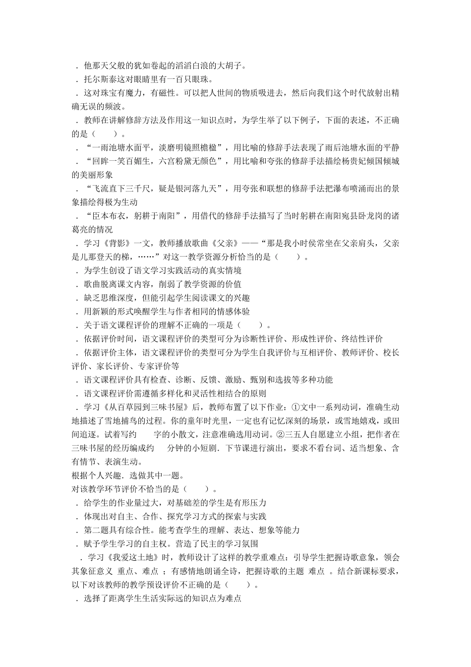 2015年教师资格《语文学科知识与教学能力(初级中学)》标准预测卷及答案_第2页