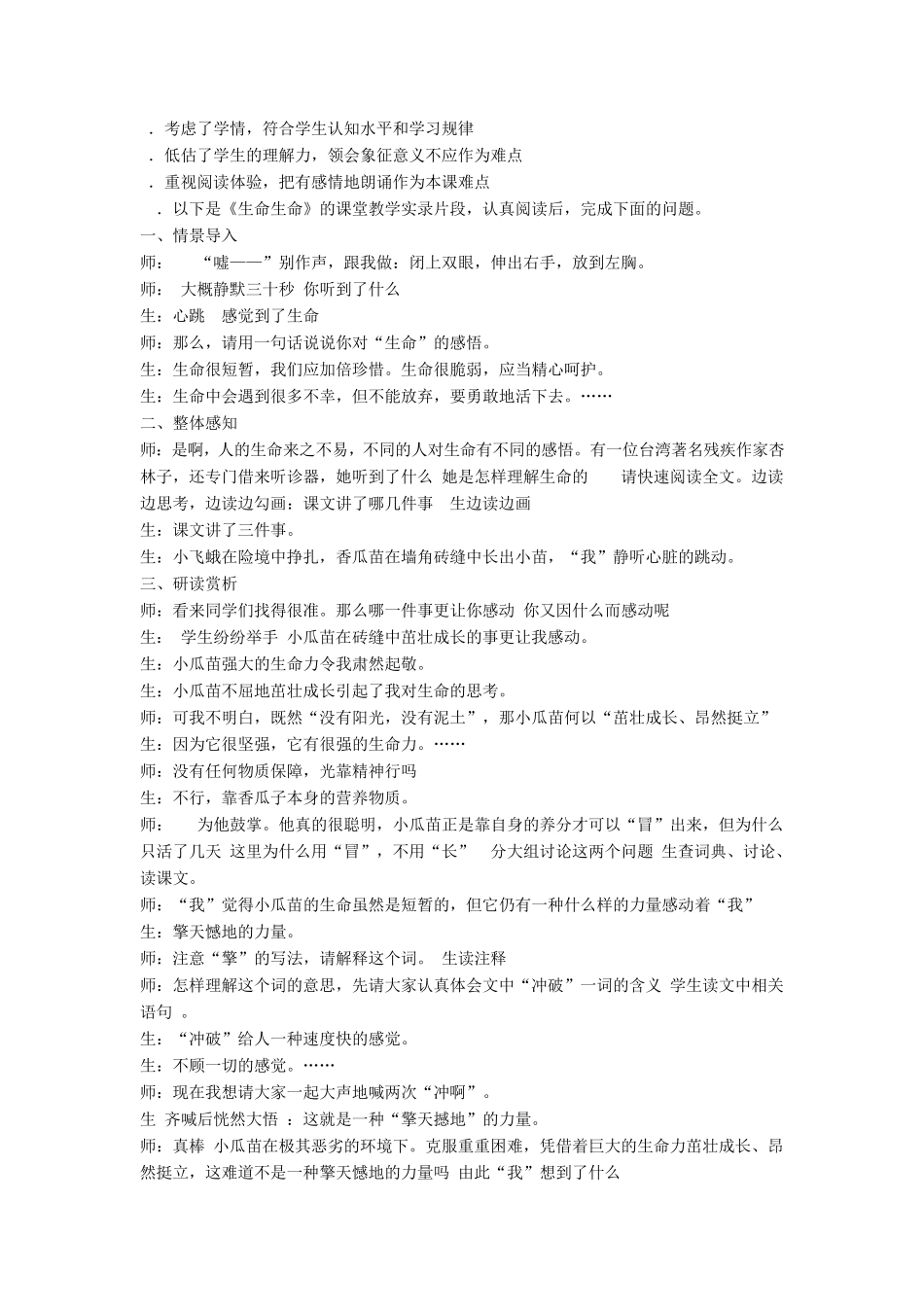 2015年教师资格《语文学科知识与教学能力(初级中学)》标准预测卷及答案_第3页