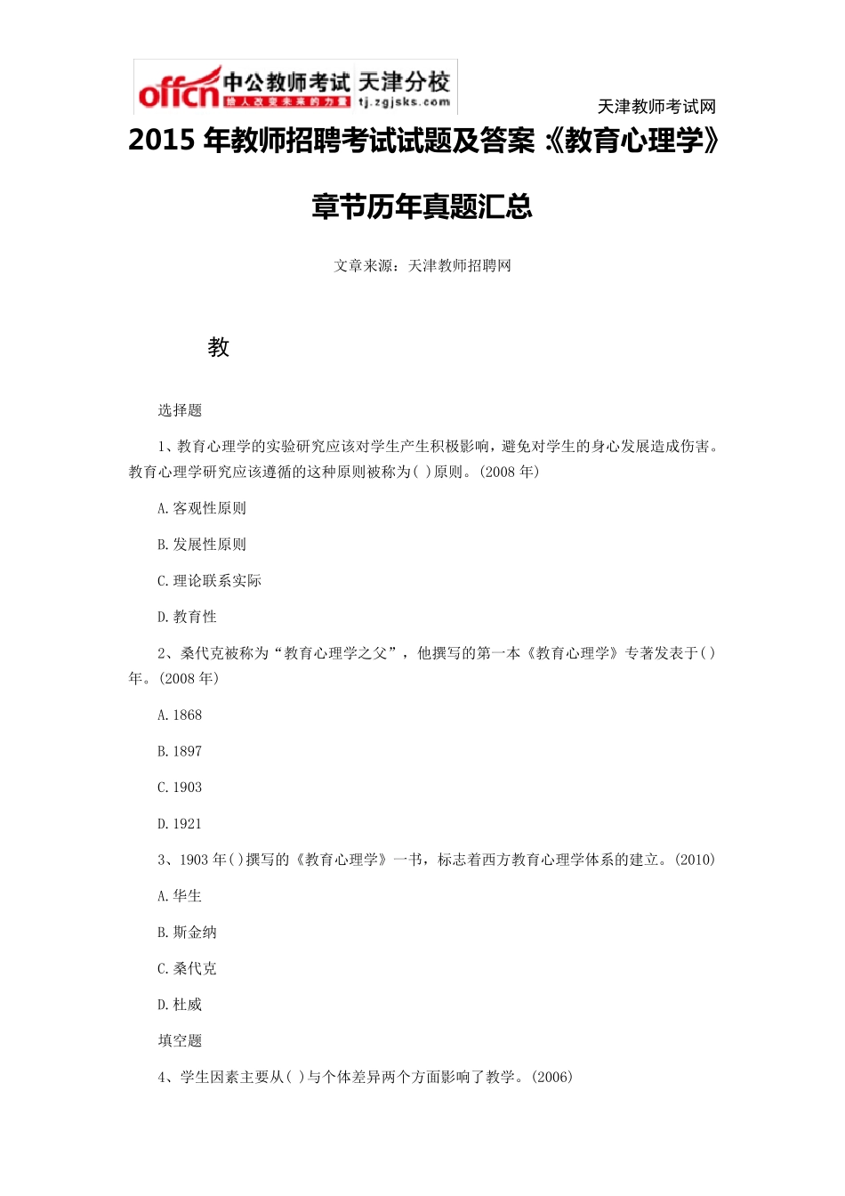 2015年教师招聘考试试题及答案：《教育心理学》章节历年真题汇总_第1页