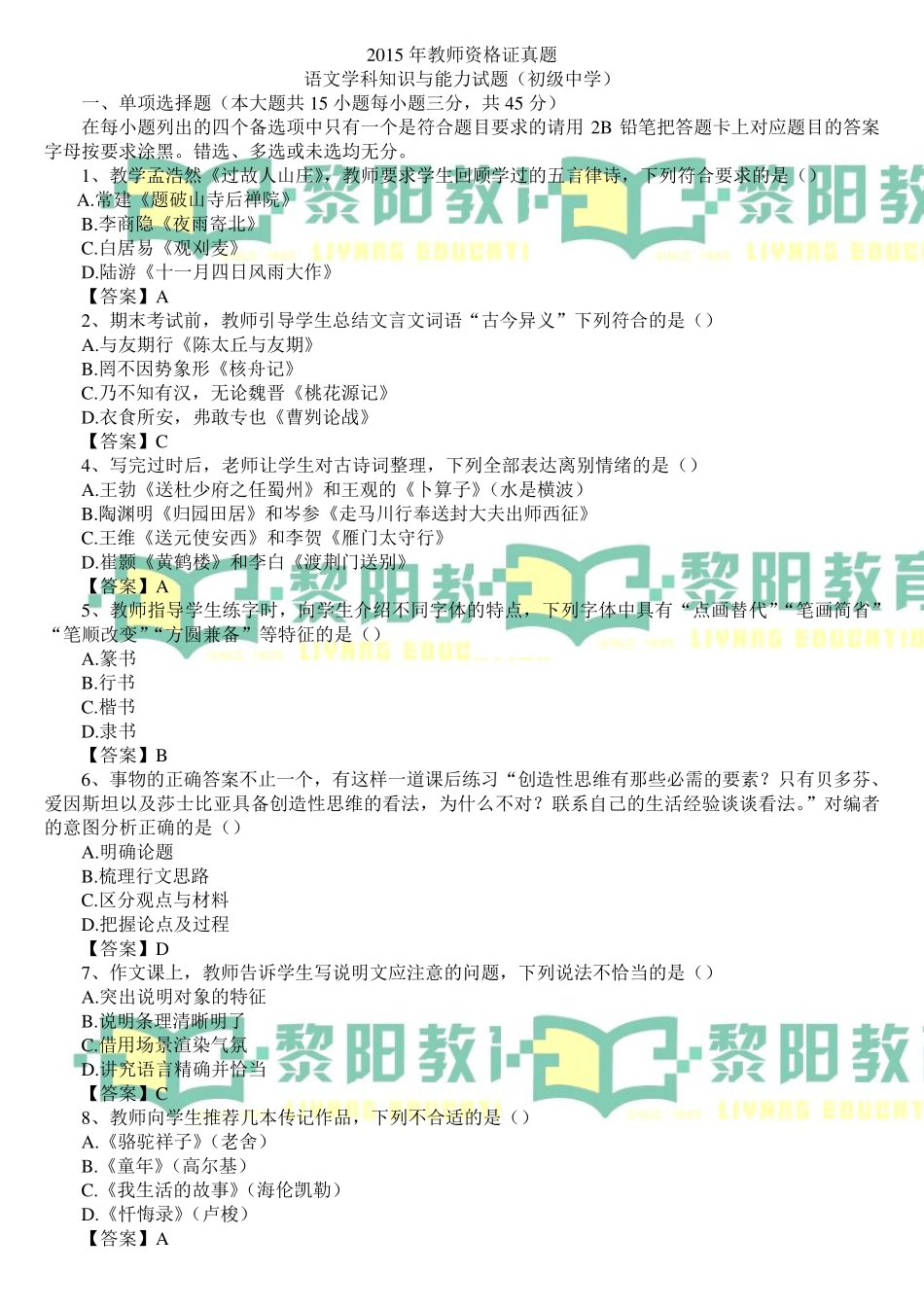 2015年教师资格证真题语文学科知识与能力试题(初级中学)_第1页