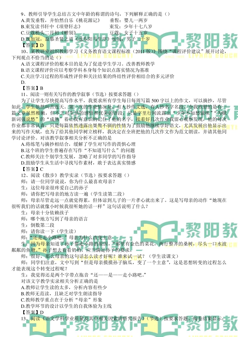 2015年教师资格证真题语文学科知识与能力试题(初级中学)_第2页