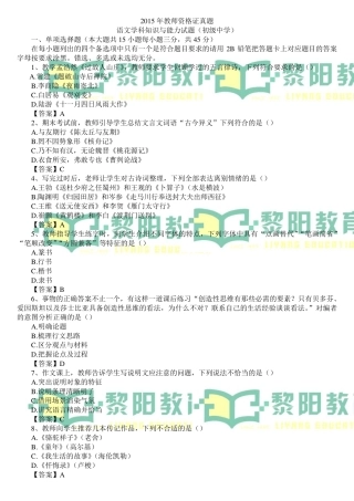 2015年教师资格证真题语文学科知识与能力试题(初级中学)