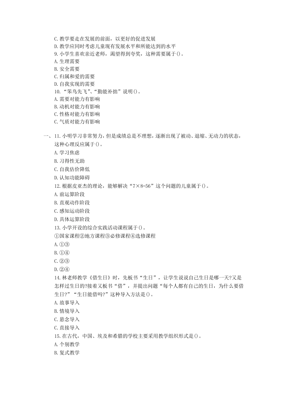 2015年教师资格证考试《小学教育教学知识与能力》真题及答案解析_第2页