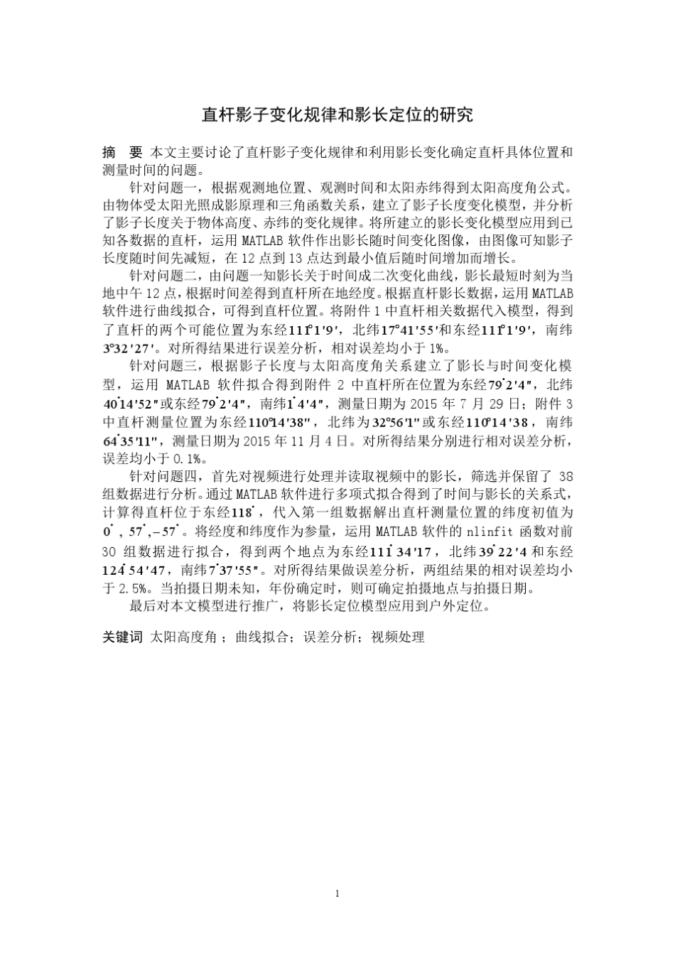 2015年数学建模国赛A题_第1页