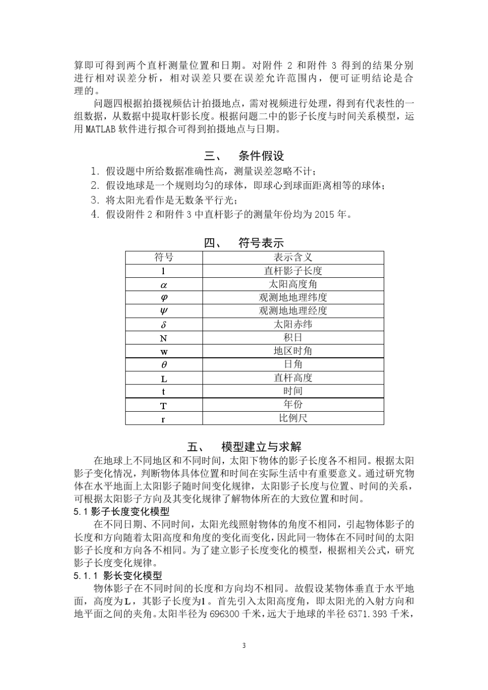 2015年数学建模国赛A题_第3页