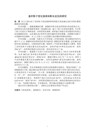 2015年数学建模国赛A题