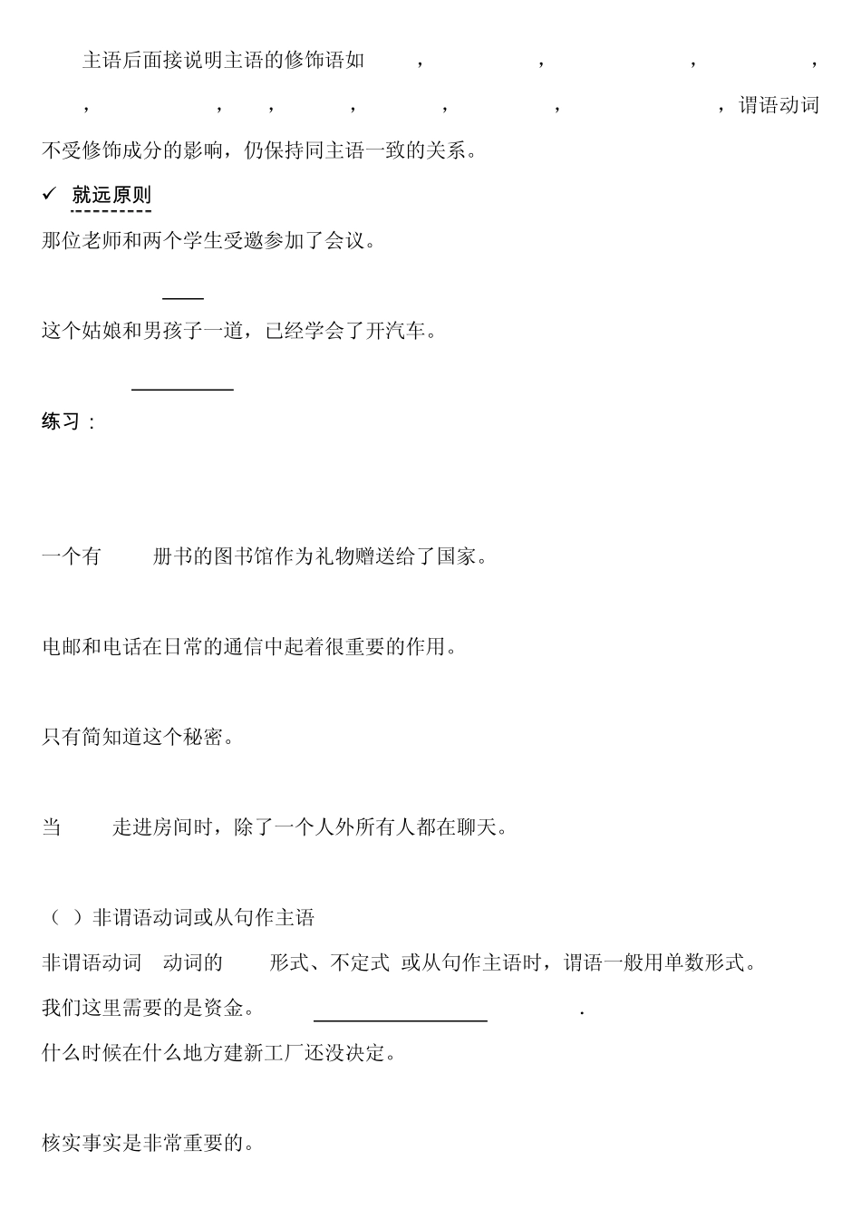 2015年新人教版英语必修四第一单元语法主谓一致_第2页