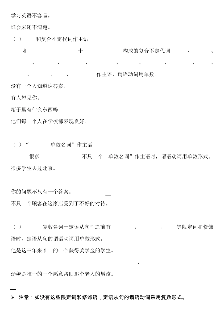 2015年新人教版英语必修四第一单元语法主谓一致_第3页