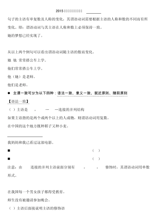 2015年新人教版英语必修四第一单元语法主谓一致