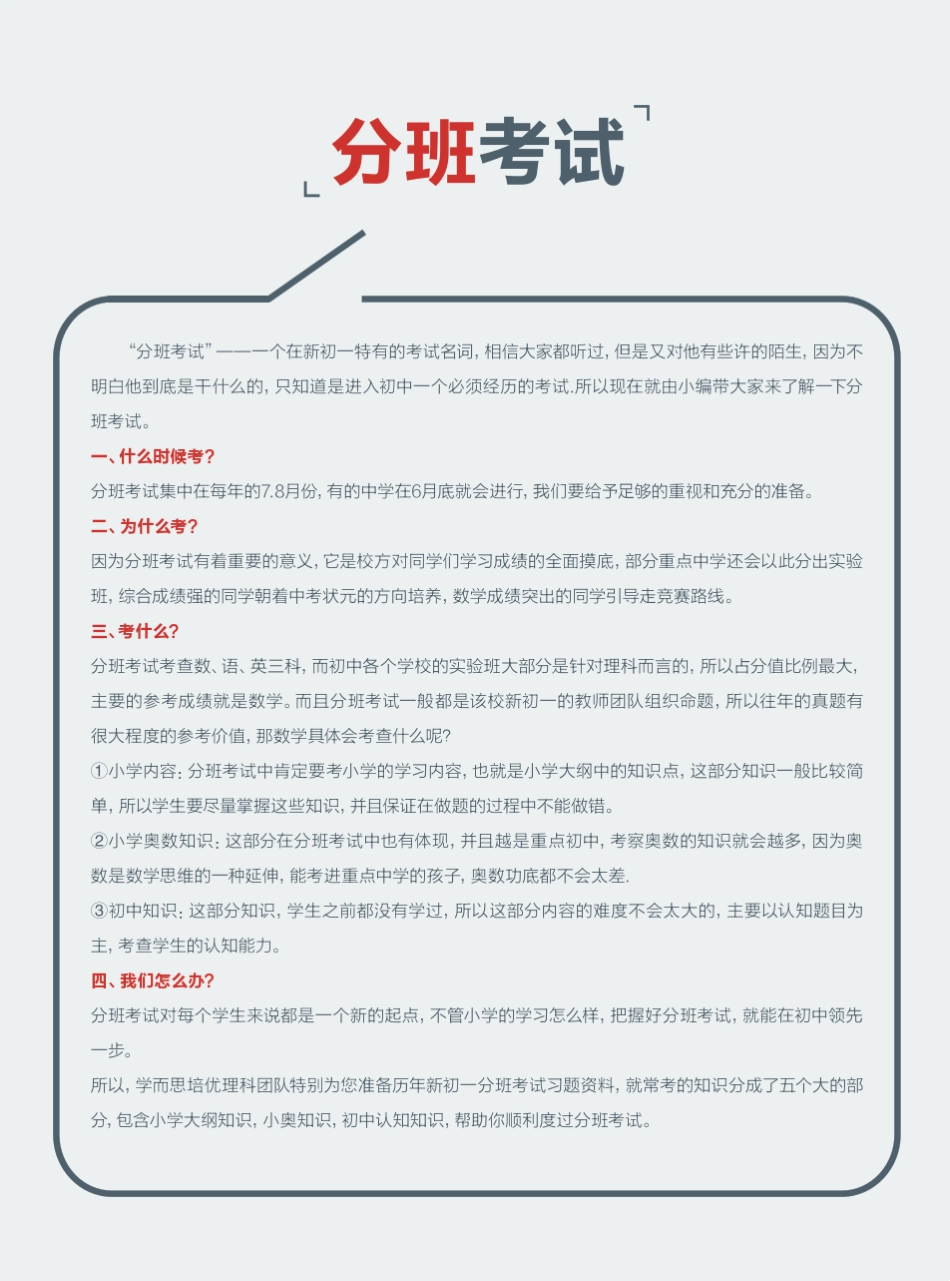2015年新海淀初一分班考试辅导手册_第3页