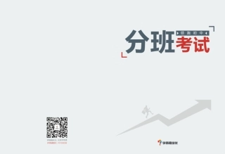 2015年新海淀初一分班考试辅导手册