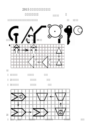 2015年新版小学四年级数学下册第七单元检测题(图形的运动二)