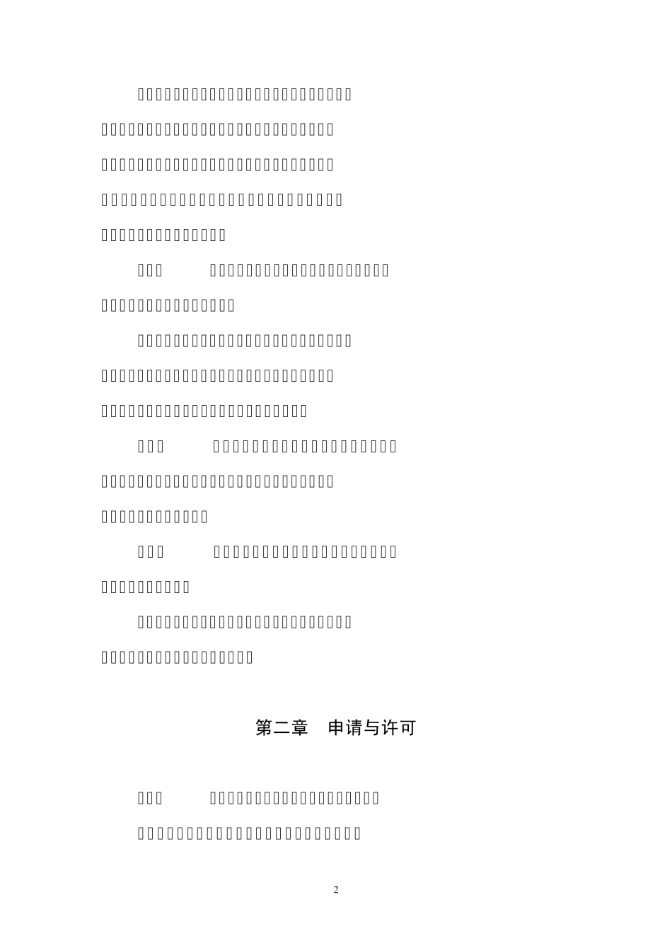 2015年新版建筑业企业资质新标准细则_第2页