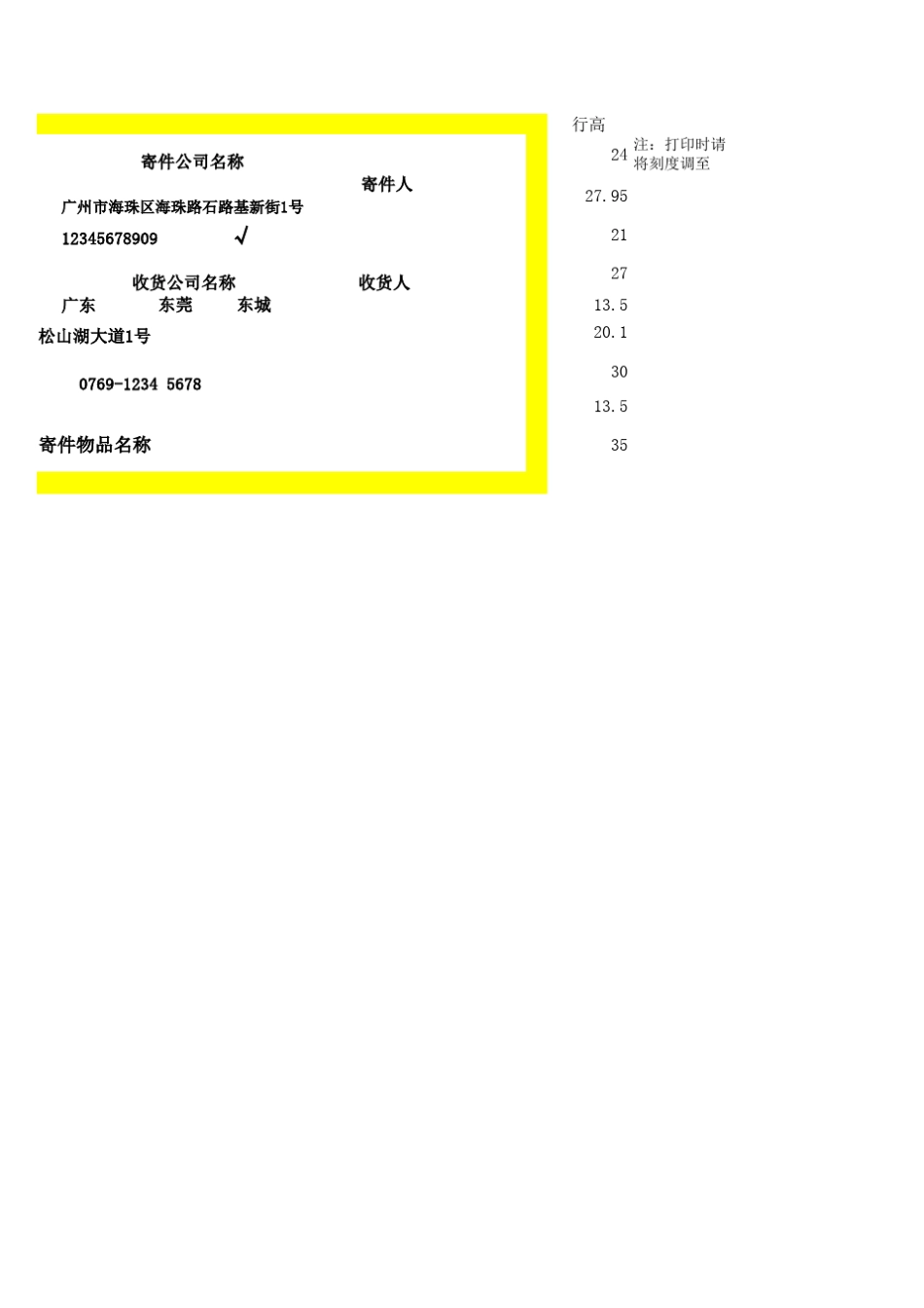 2015年新版顺丰快递单打印电子版内附快递单图片以便参考_第1页