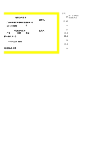 2015年新版顺丰快递单打印电子版内附快递单图片以便参考