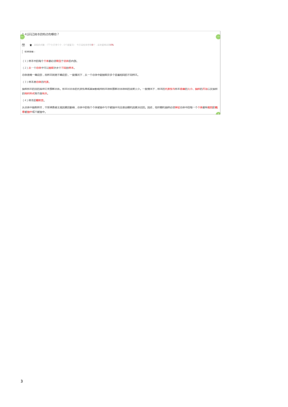 2015年新版00065国民经济统计概论各章节重点笔记_第3页