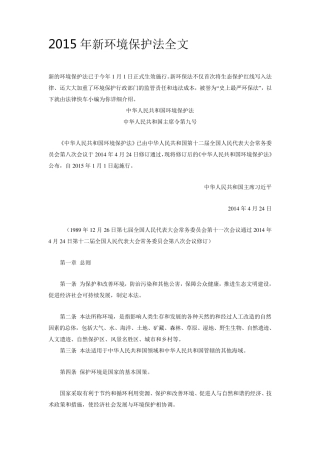 2015年新环境保护法全文