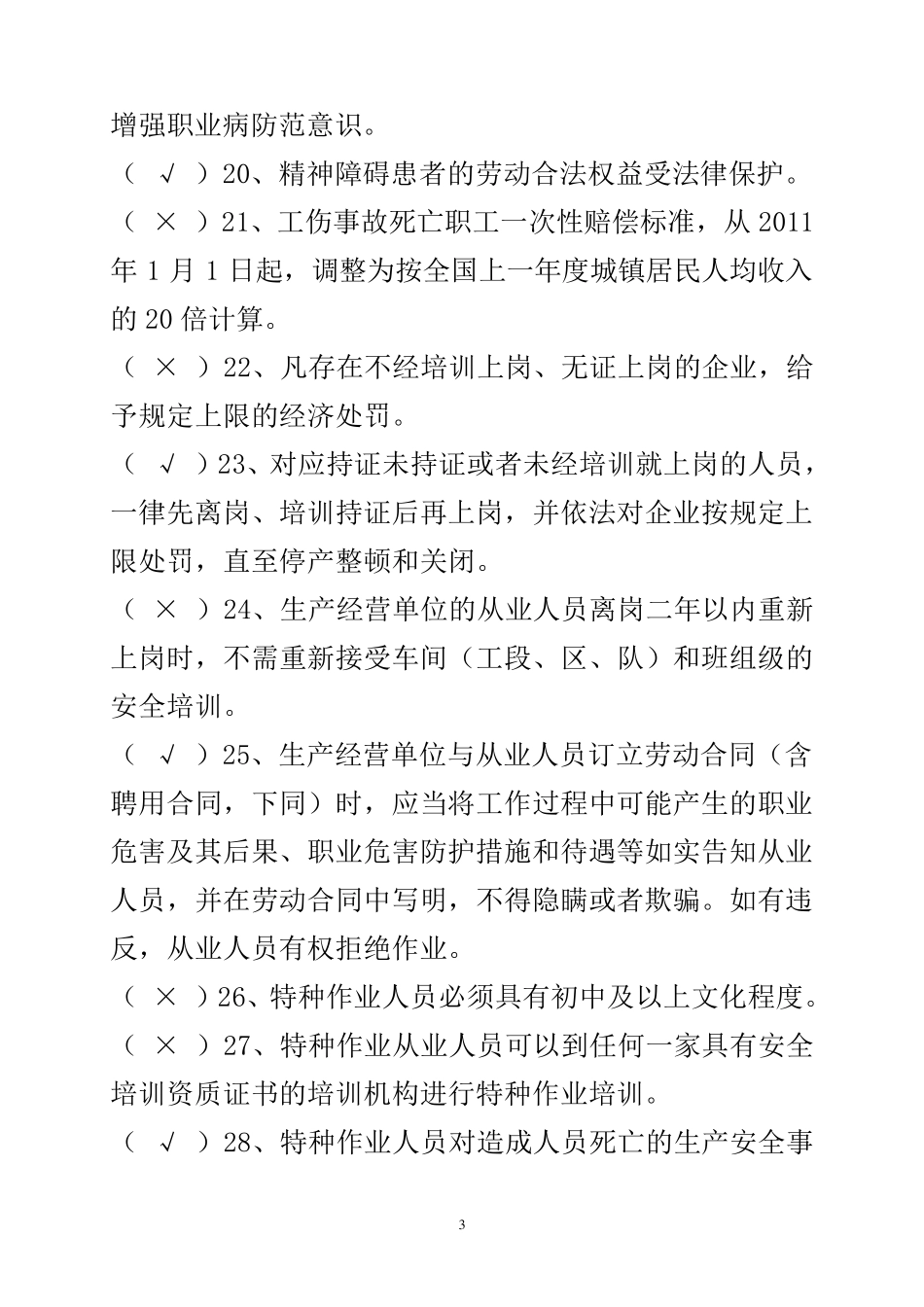 2015年新版高压电工题库(难易标注)_第3页