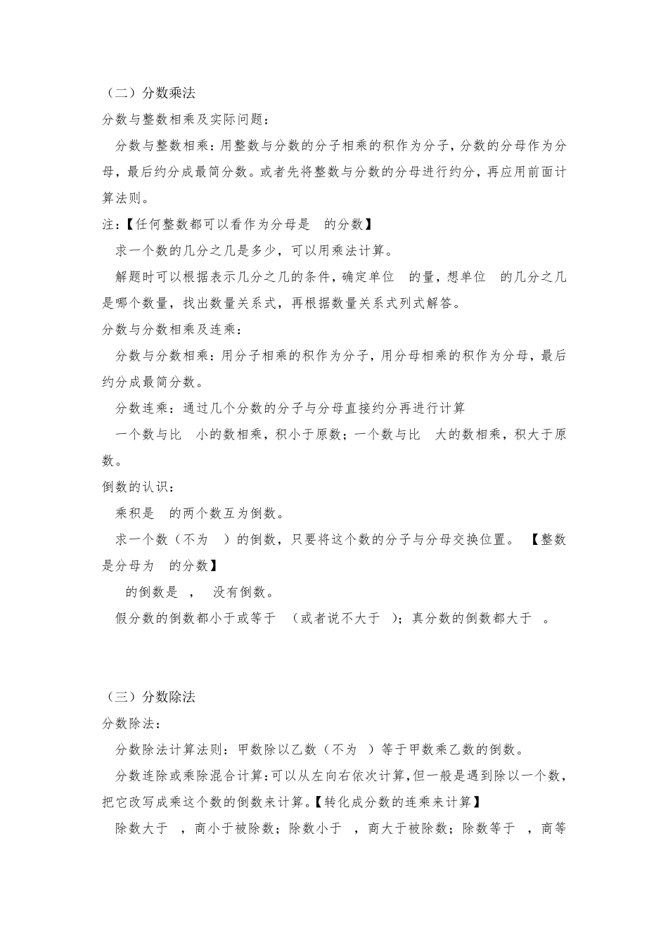 2015年新苏教版六年级数学上册知识点归纳总结_第2页