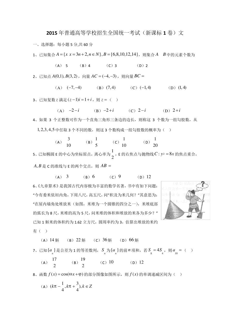 2015年新课标1卷文科数学高考真题及答案_第1页