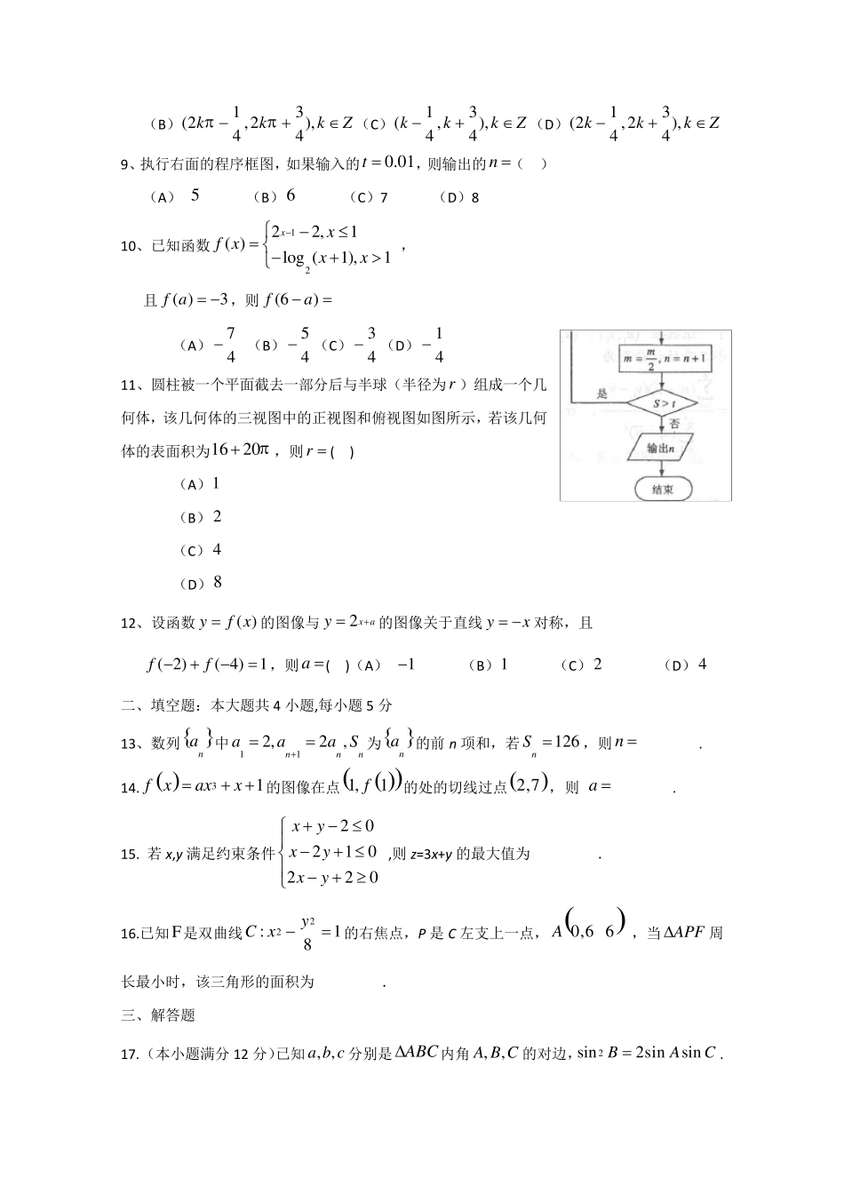 2015年新课标1卷文科数学高考真题及答案_第2页