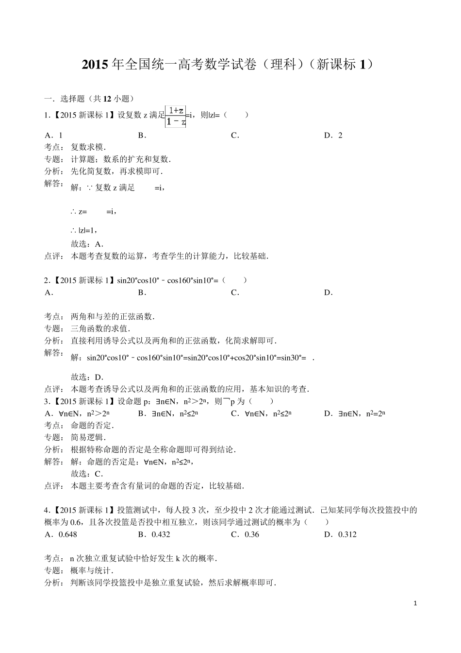 2015年新课标1高考数学试题及答案(理科)_第1页