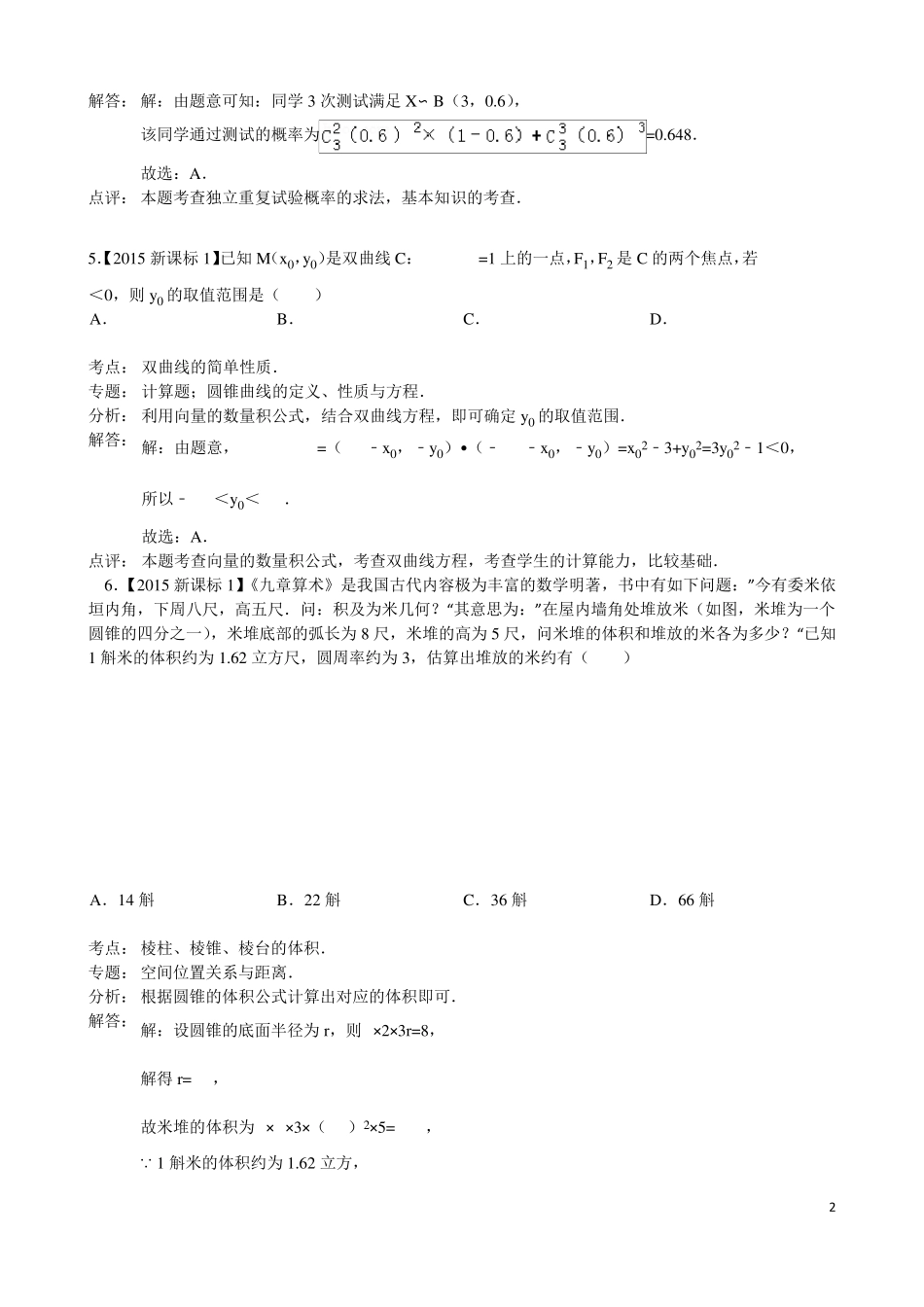 2015年新课标1高考数学试题及答案(理科)_第2页