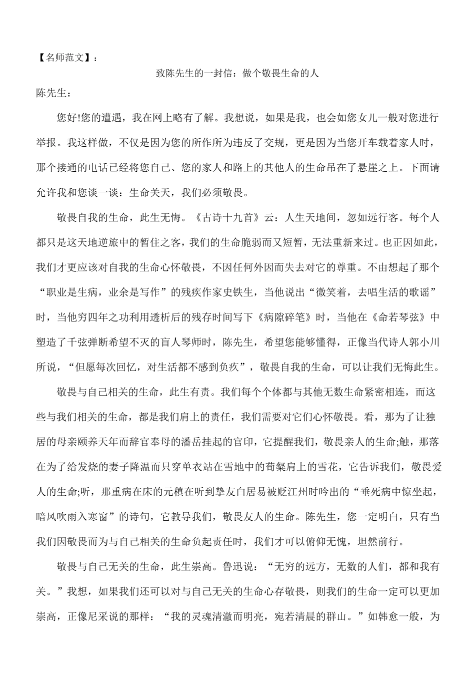 2015年新课标I全国卷高考满分作文汇总(考题解析+名师范文+考场满分作文共7篇)_第2页