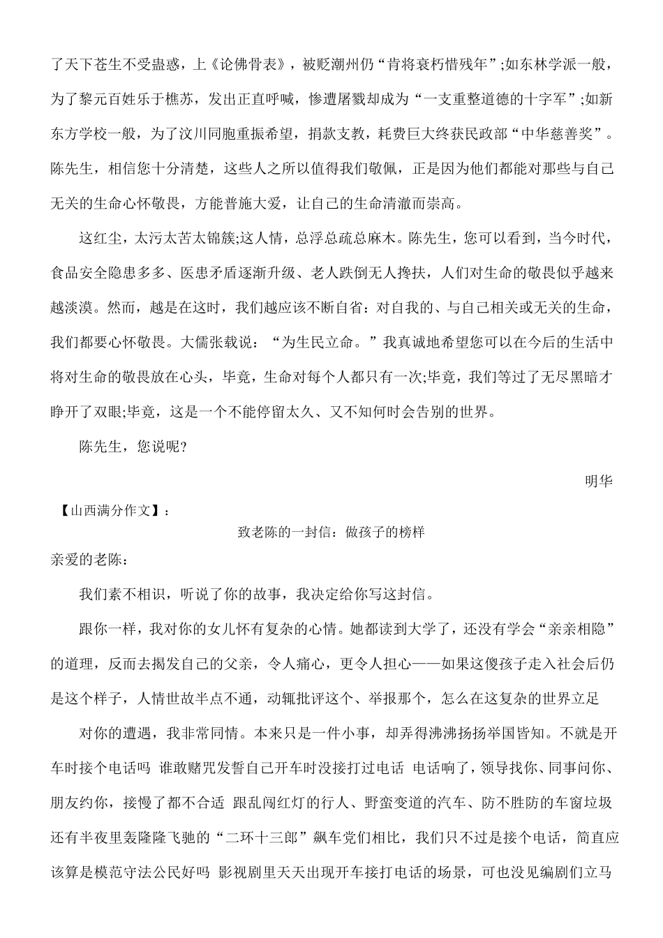 2015年新课标I全国卷高考满分作文汇总(考题解析+名师范文+考场满分作文共7篇)_第3页