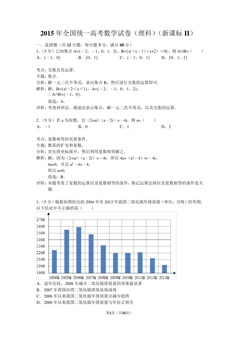 2015年新课标2高考数学试题及答案(理科)_第1页