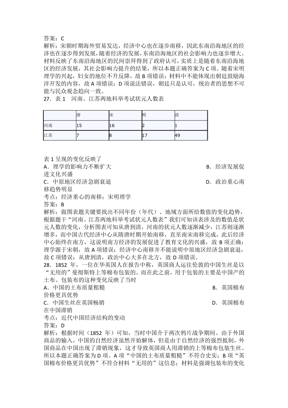 2015年新课标全国卷1高考文综历史试题解析_第2页