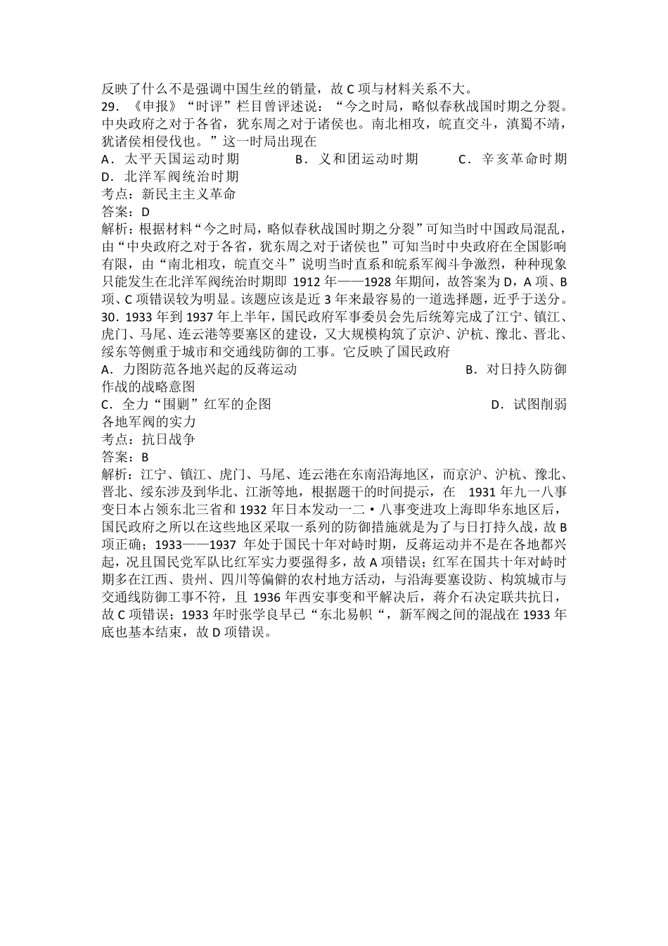 2015年新课标全国卷1高考文综历史试题解析_第3页
