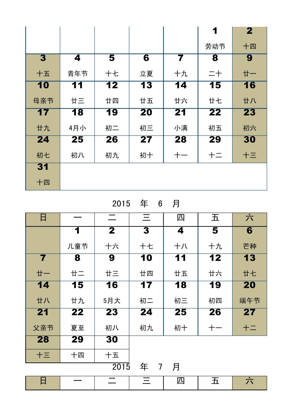 2015年日历(excel排版可以打印在6张A4纸上,然后剪下来贴在往年的日历上)_第3页