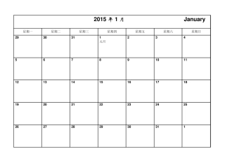 2015年日历A4每月一张横版打印日程表含节日(精简版)