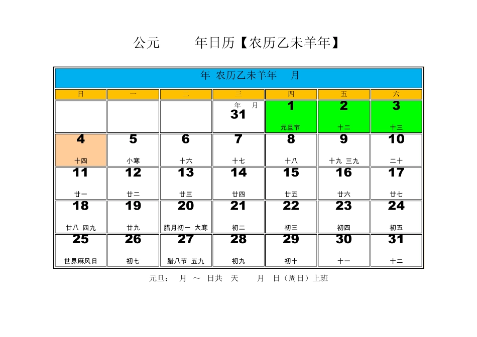 2015年日历带农历节假日数九数伏_第1页