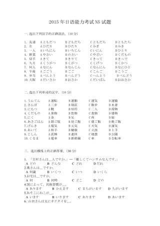 2015年日语能力考试N5试题