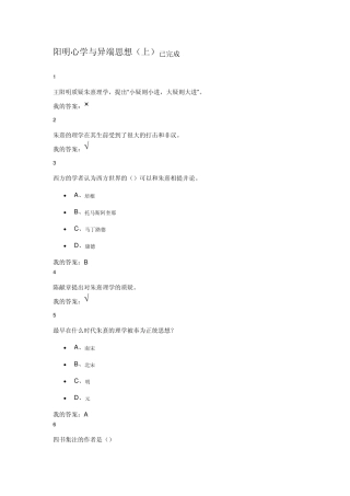 2015年明史十讲阳明心学与异端思想(上)课后答案