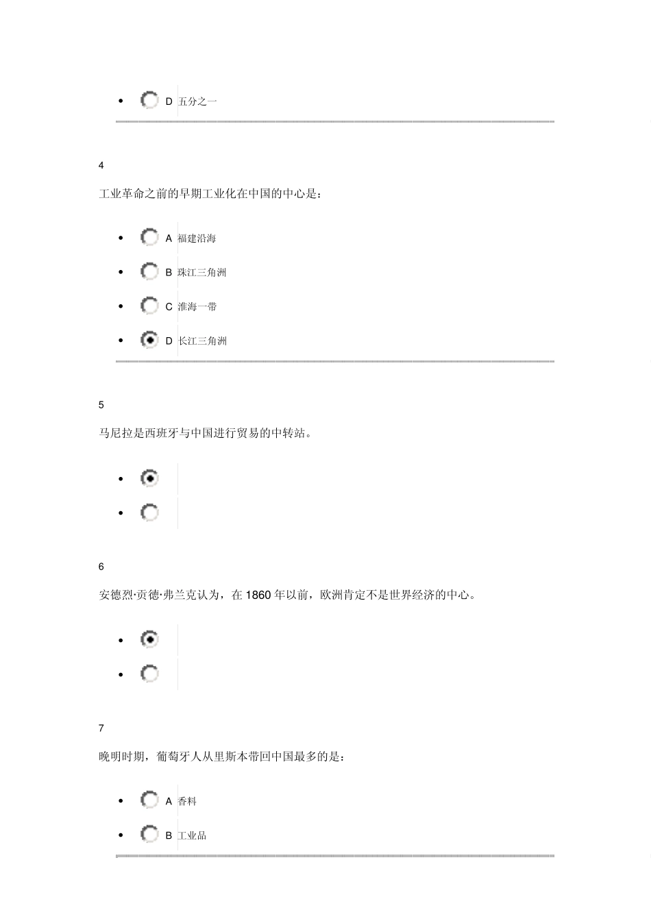 2015年明史十讲课后答案“全球化”贸易与白银资本(下)_第2页