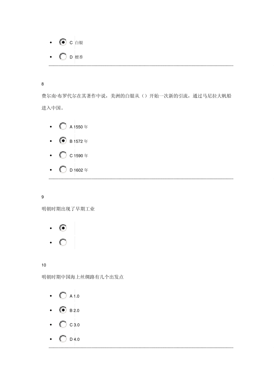 2015年明史十讲课后答案“全球化”贸易与白银资本(下)_第3页