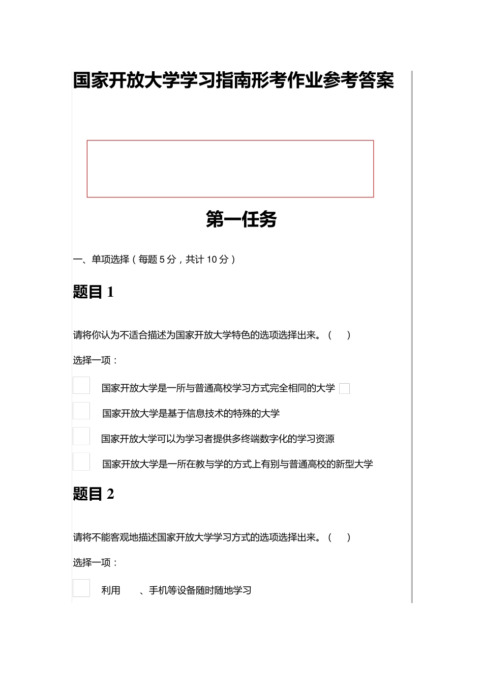 2015年春国家开放大学学习指南形考作业参考答案MicrosoftWord文档_第1页