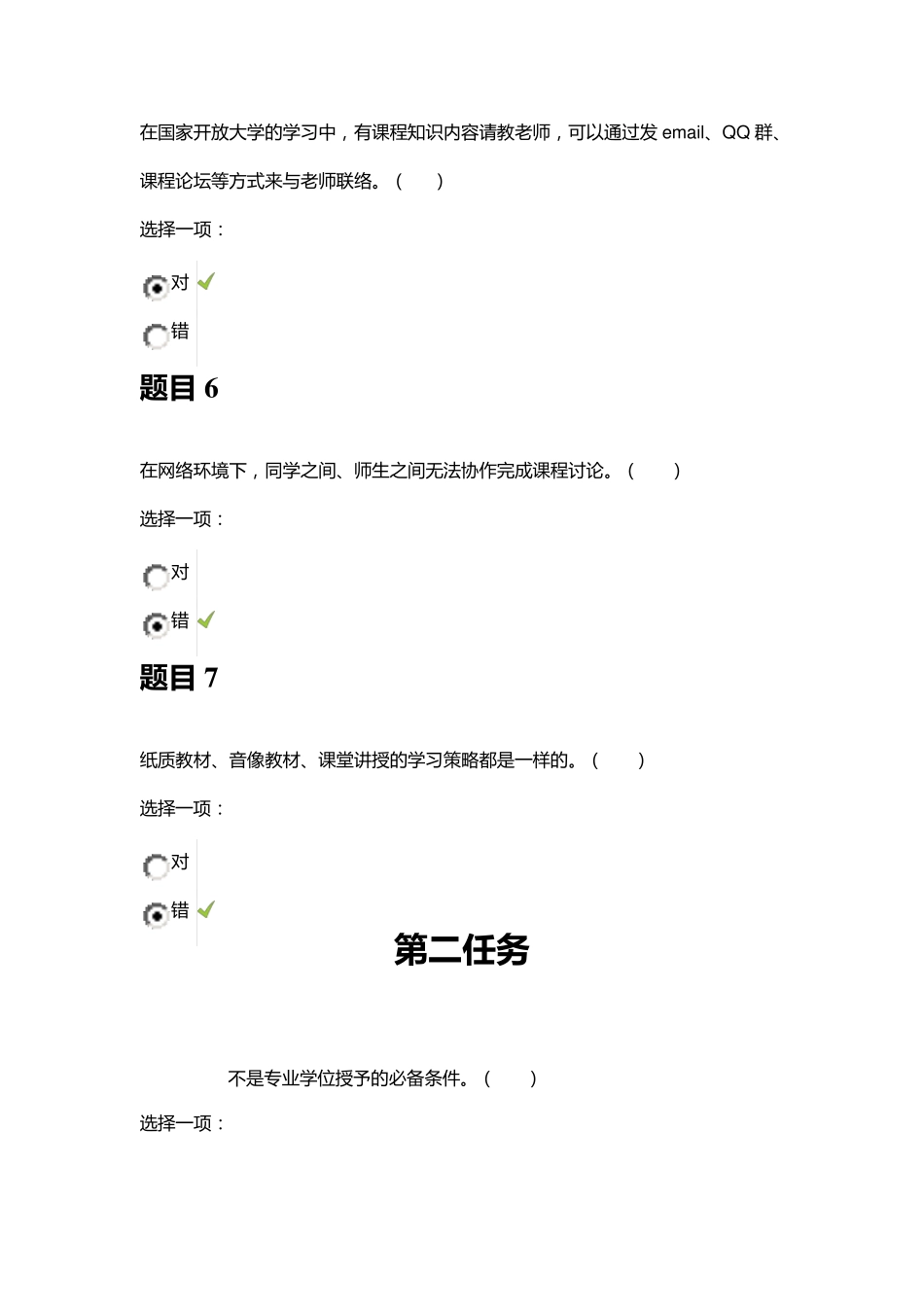 2015年春国家开放大学学习指南形考作业参考答案MicrosoftWord文档_第3页