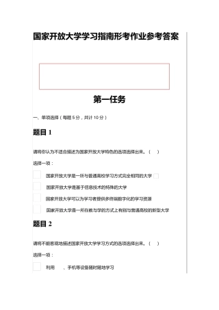 2015年春国家开放大学学习指南形考作业参考答案MicrosoftWord文档